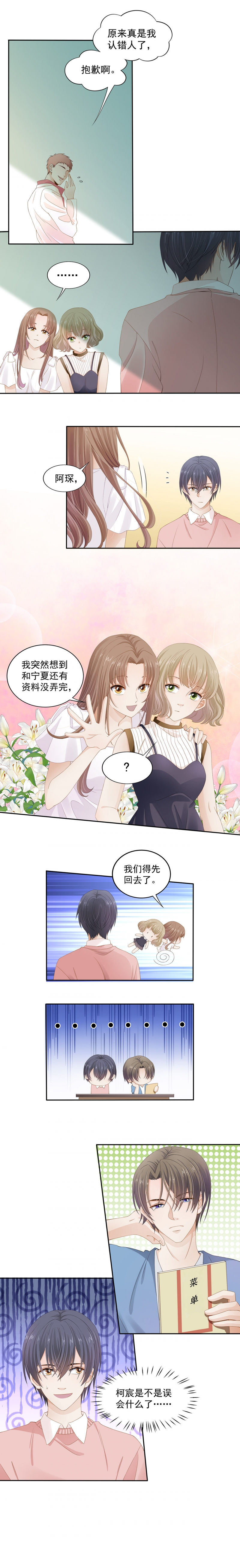 《学弟总想要撩我》漫画最新章节第107话免费下拉式在线观看章节第【4】张图片