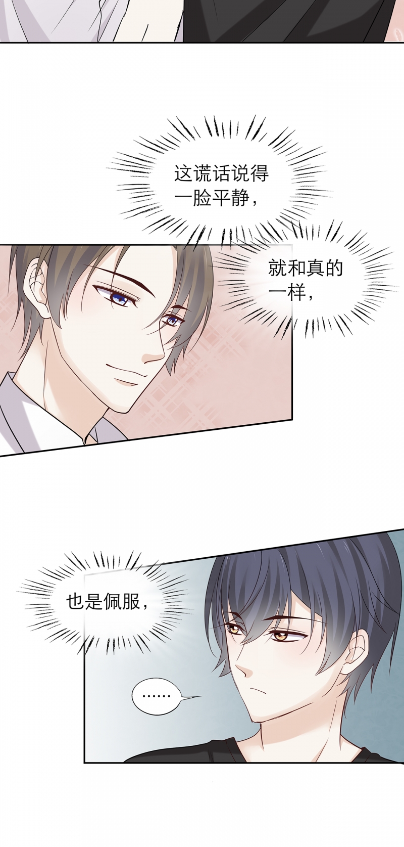 《学弟总想要撩我》漫画最新章节第84话免费下拉式在线观看章节第【17】张图片