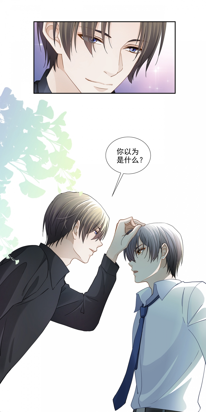 《学弟总想要撩我》漫画最新章节第116话免费下拉式在线观看章节第【4】张图片