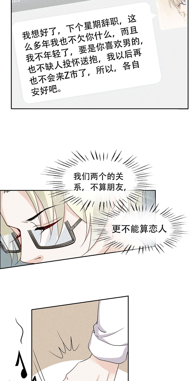 《学弟总想要撩我》漫画最新章节第69话免费下拉式在线观看章节第【24】张图片