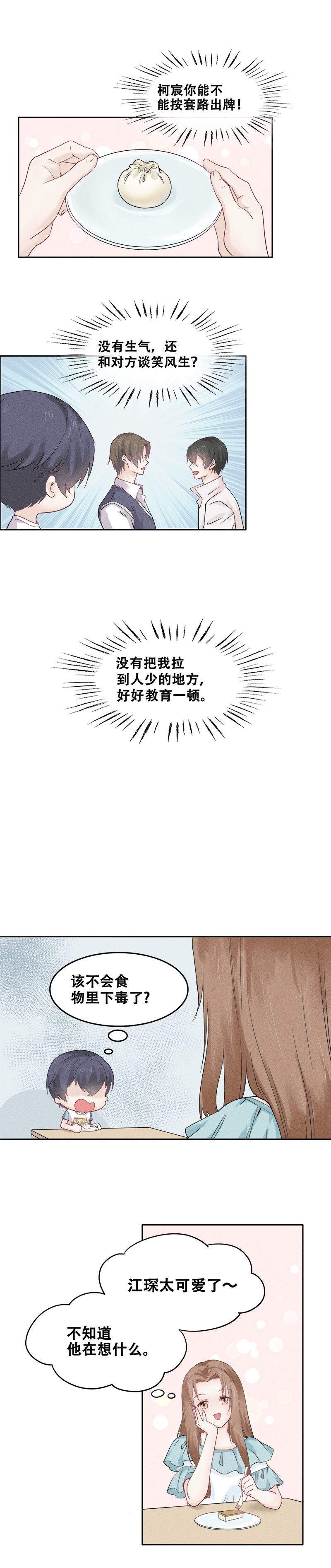 《学弟总想要撩我》漫画最新章节第64话免费下拉式在线观看章节第【2】张图片