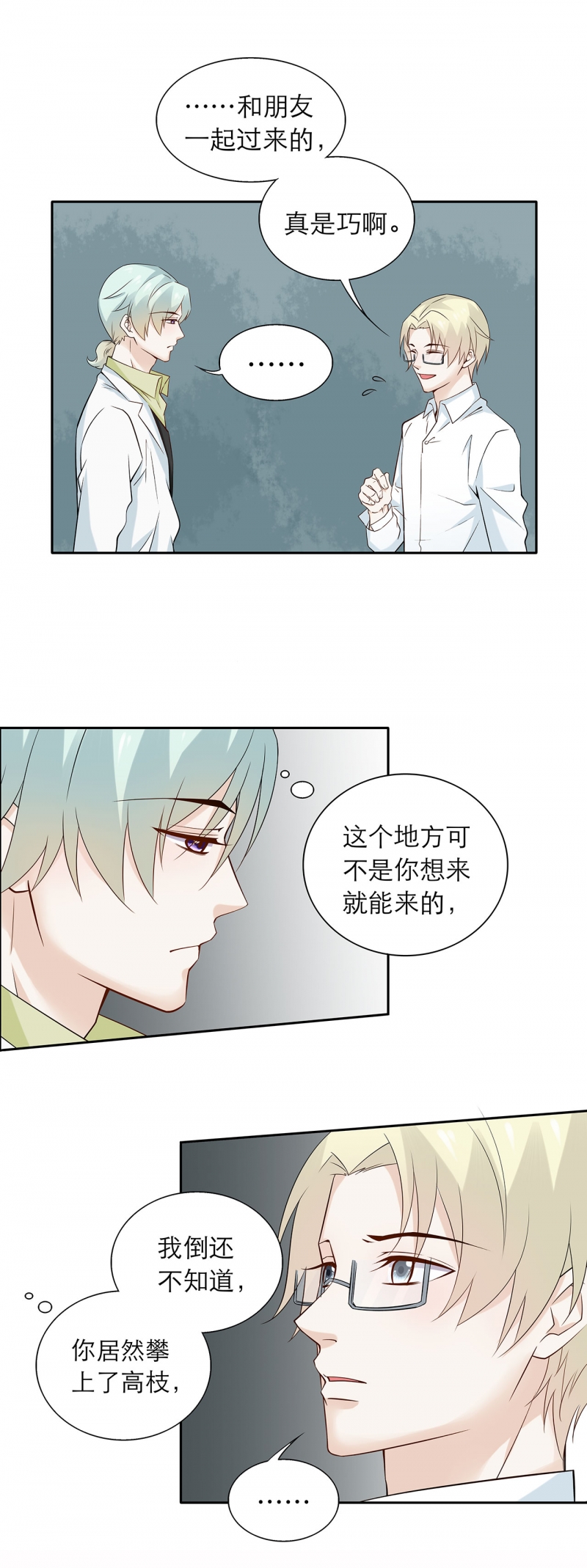 《学弟总想要撩我》漫画最新章节第81话免费下拉式在线观看章节第【2】张图片