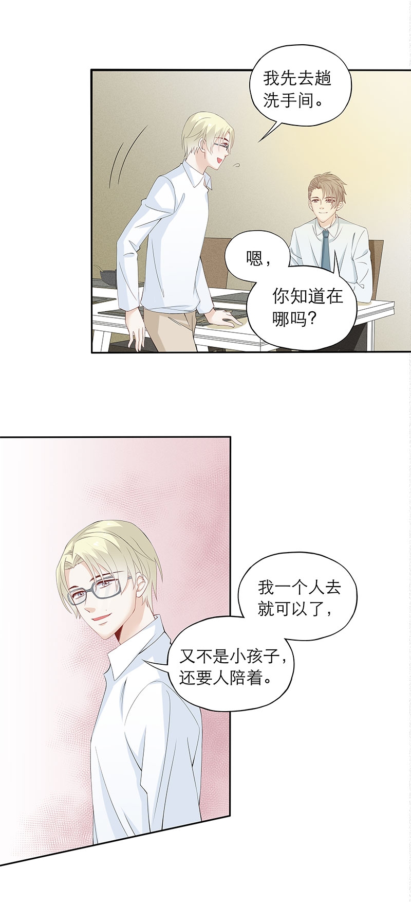 《学弟总想要撩我》漫画最新章节第80话免费下拉式在线观看章节第【12】张图片