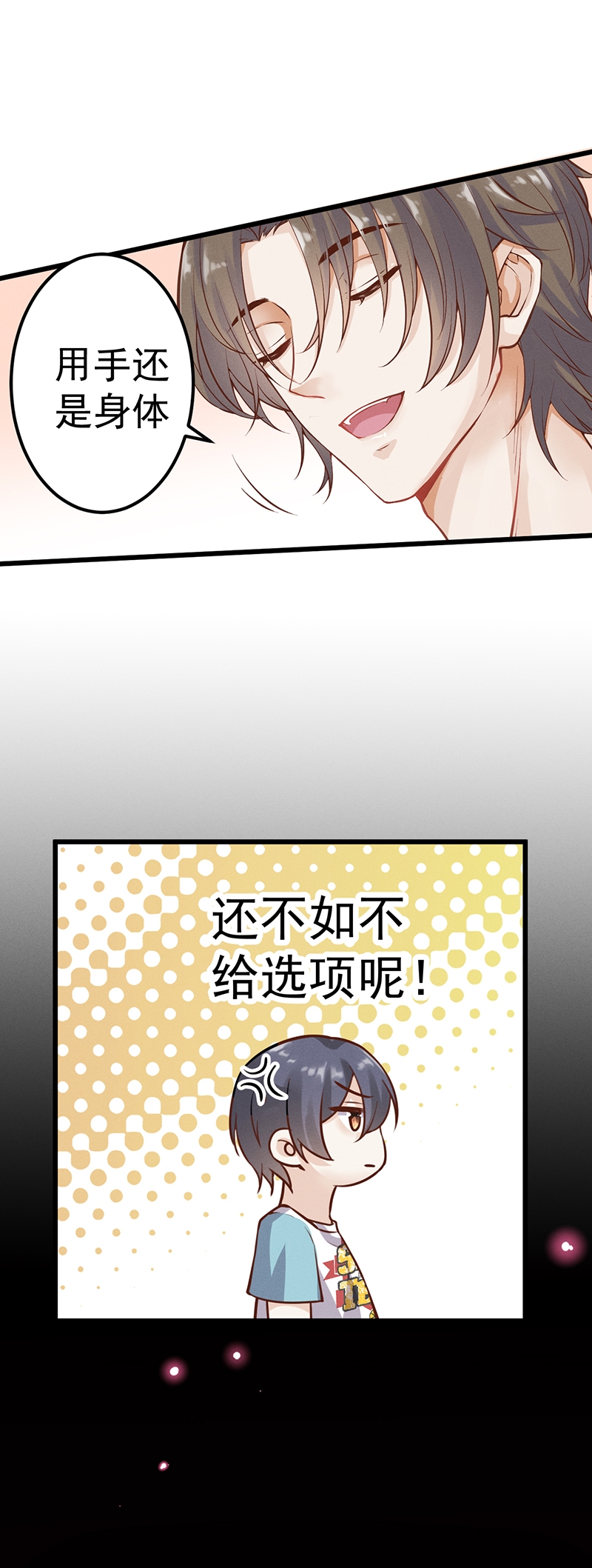 《学弟总想要撩我》漫画最新章节第50话免费下拉式在线观看章节第【10】张图片