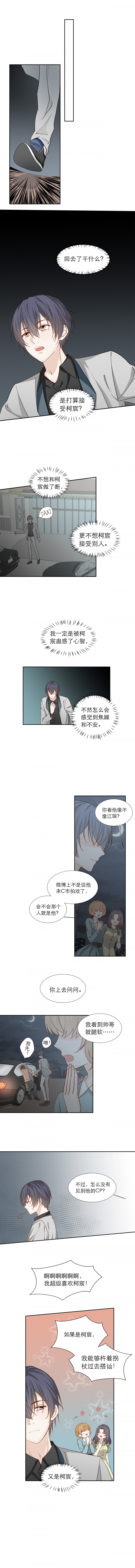 《学弟总想要撩我》漫画最新章节第90话免费下拉式在线观看章节第【3】张图片