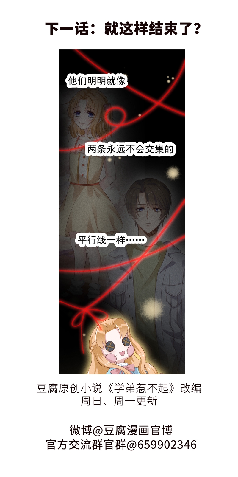 《学弟总想要撩我》漫画最新章节第42话免费下拉式在线观看章节第【24】张图片