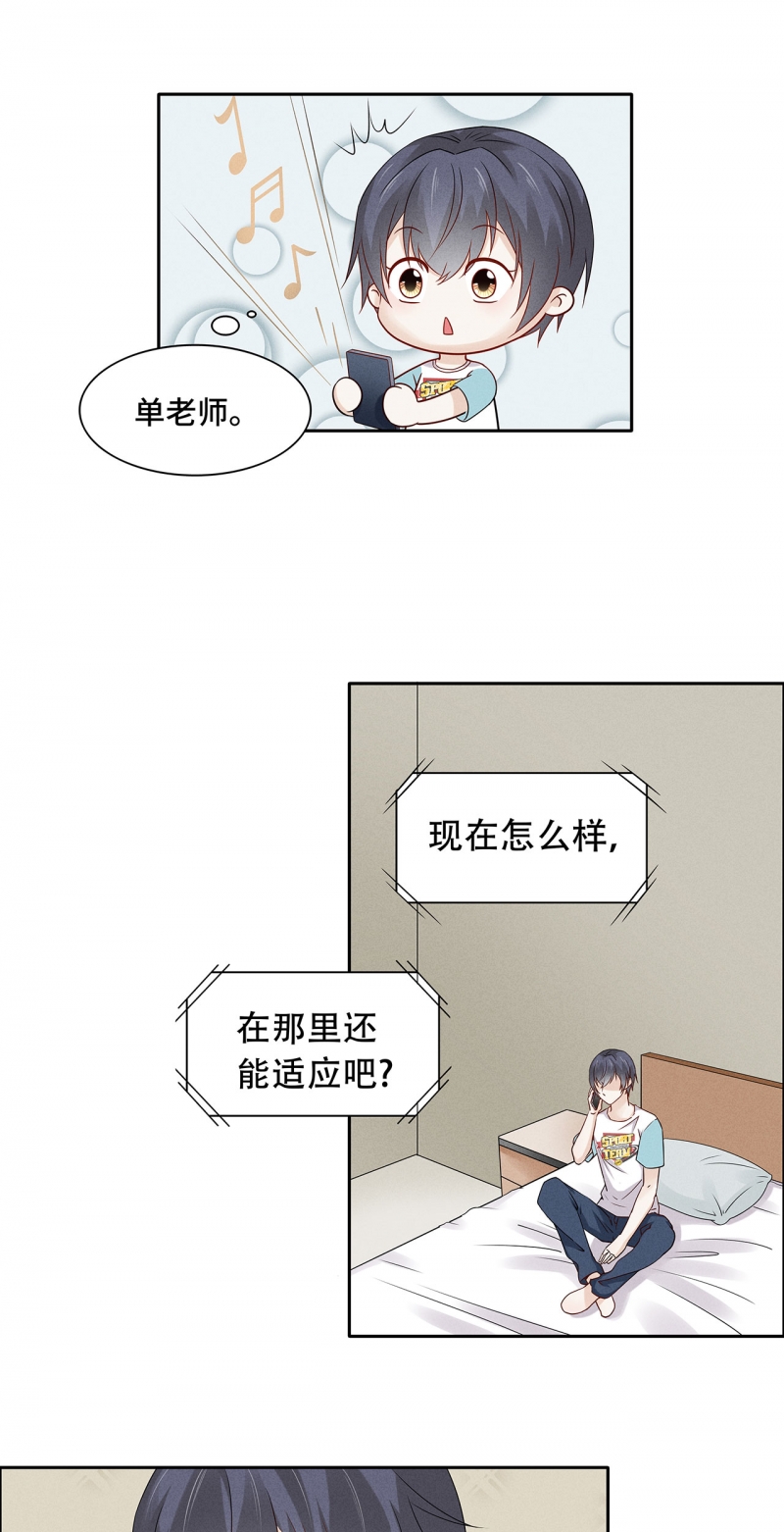 《学弟总想要撩我》漫画最新章节第72话免费下拉式在线观看章节第【21】张图片