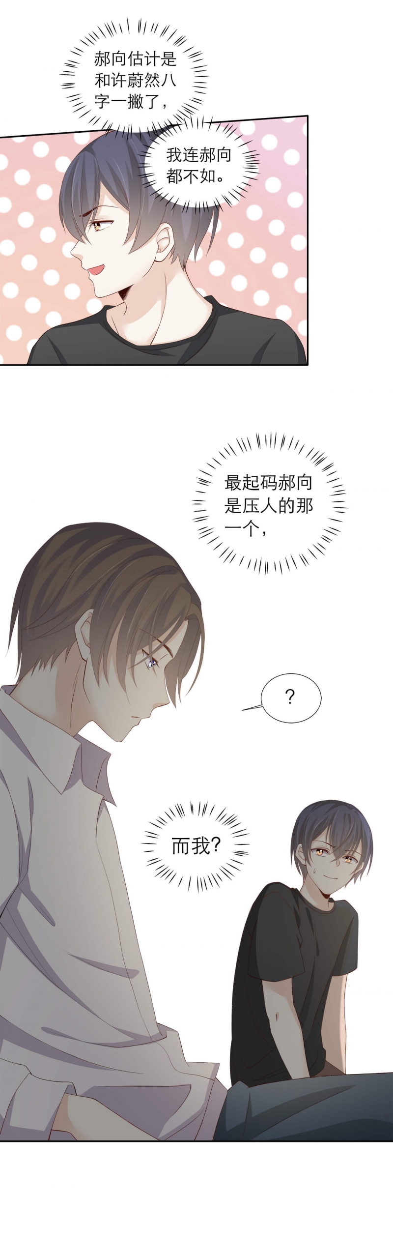 《学弟总想要撩我》漫画最新章节第96话免费下拉式在线观看章节第【4】张图片