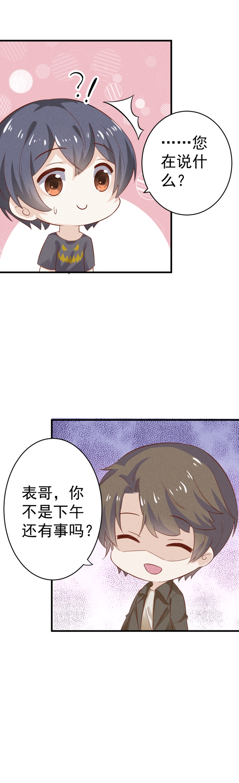 《学弟总想要撩我》漫画最新章节第32话免费下拉式在线观看章节第【12】张图片