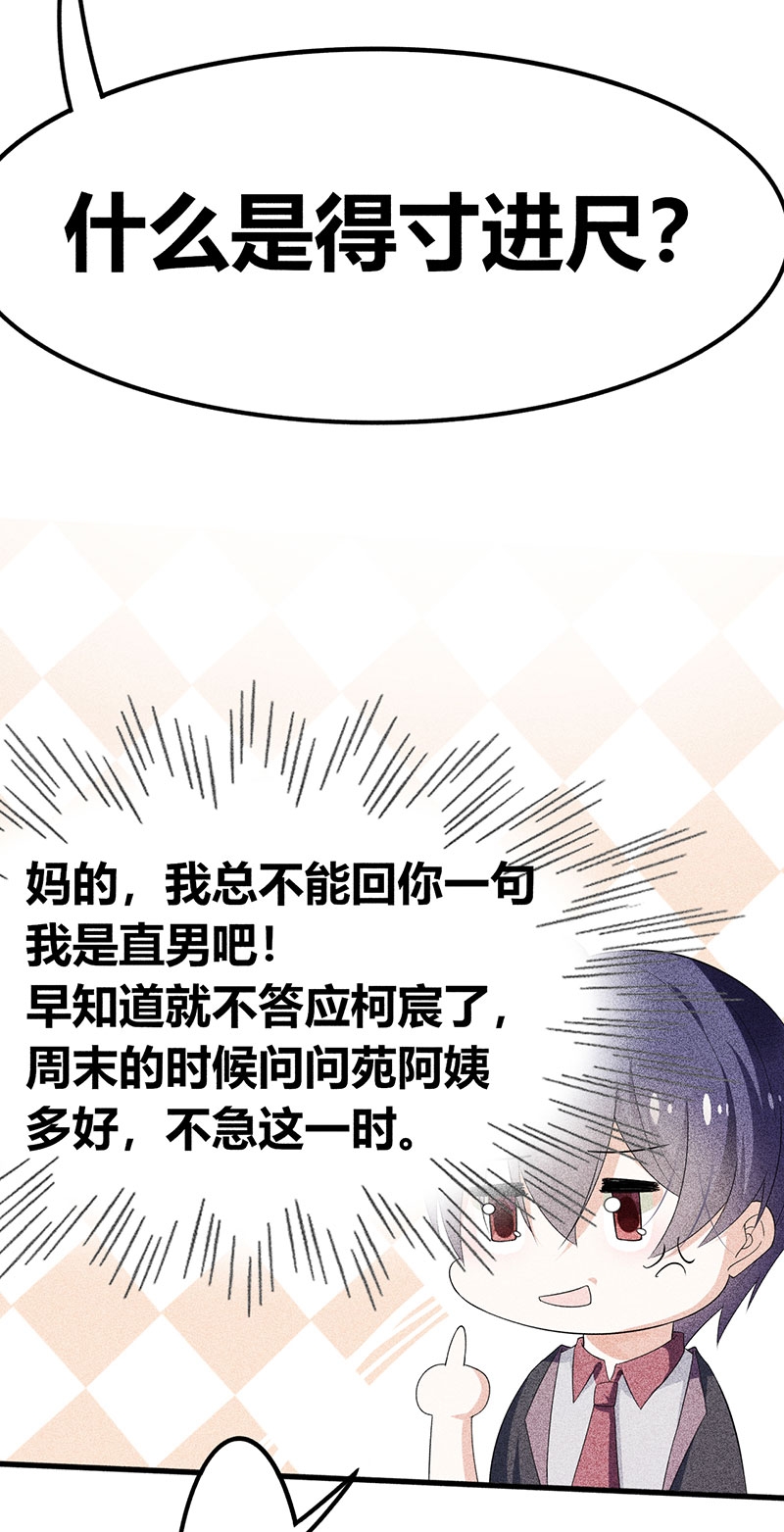 《学弟总想要撩我》漫画最新章节第18话免费下拉式在线观看章节第【32】张图片