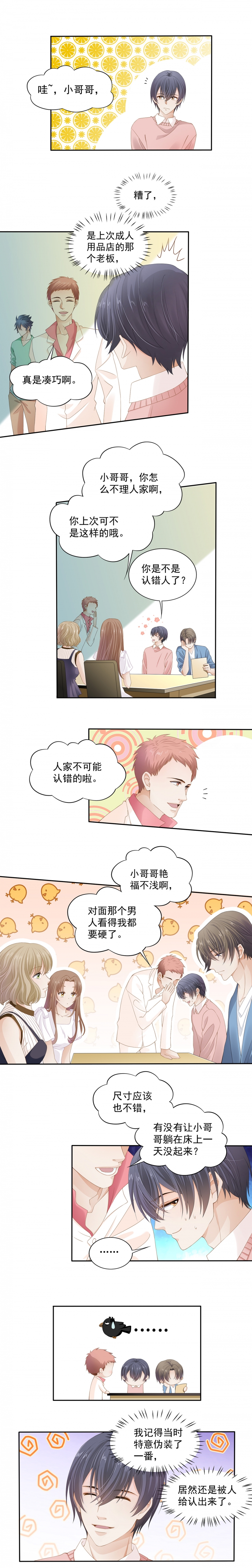 《学弟总想要撩我》漫画最新章节第107话免费下拉式在线观看章节第【3】张图片