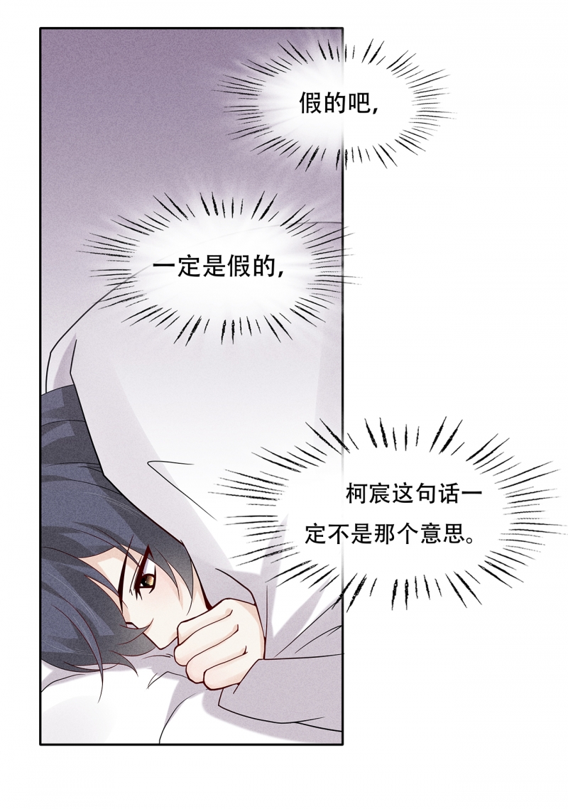 《学弟总想要撩我》漫画最新章节第66话免费下拉式在线观看章节第【15】张图片