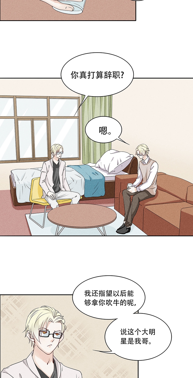 《学弟总想要撩我》漫画最新章节第69话免费下拉式在线观看章节第【17】张图片