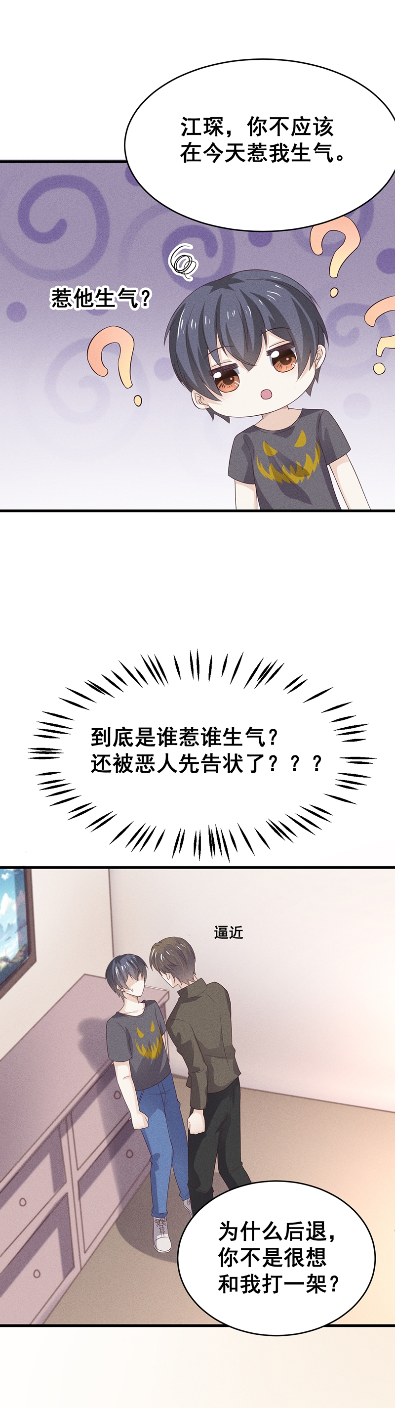 《学弟总想要撩我》漫画最新章节第26话免费下拉式在线观看章节第【18】张图片