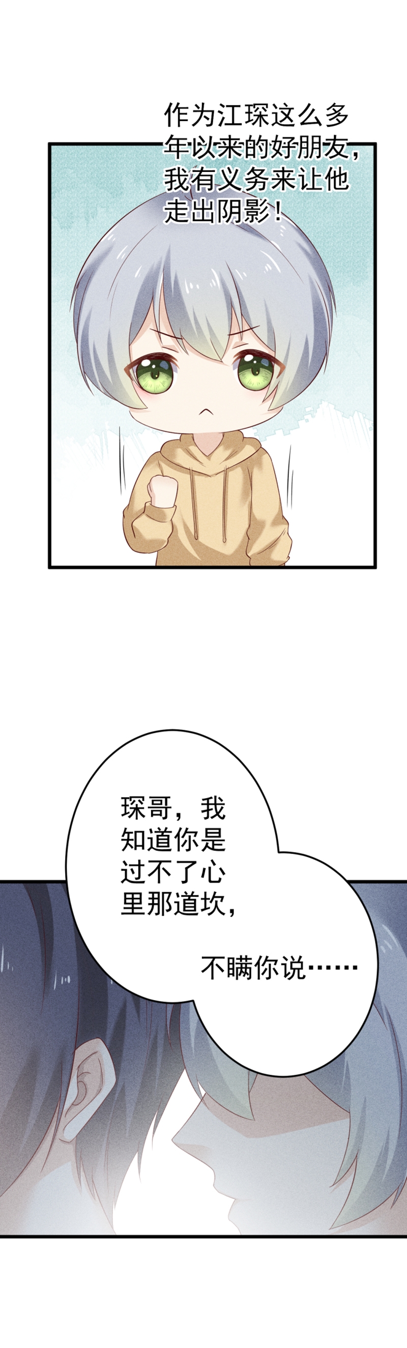 《学弟总想要撩我》漫画最新章节第44话免费下拉式在线观看章节第【8】张图片