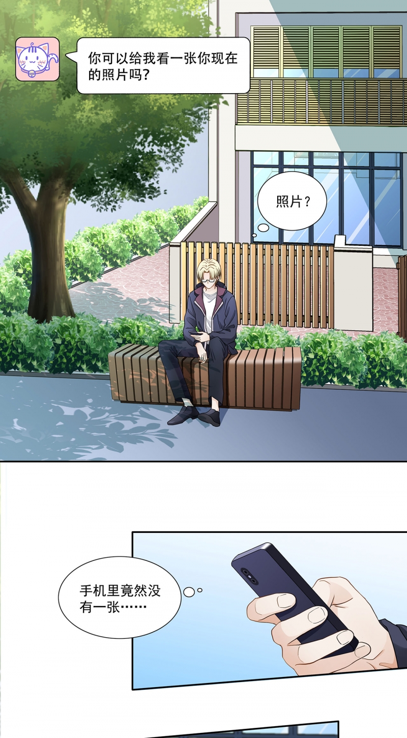 《学弟总想要撩我》漫画最新章节第119话免费下拉式在线观看章节第【14】张图片