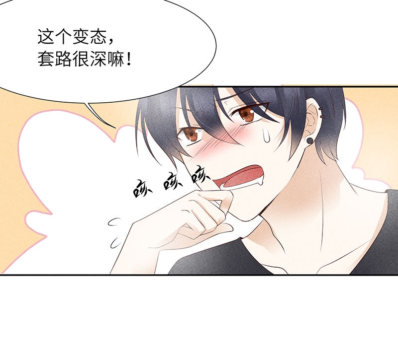 《学弟总想要撩我》漫画最新章节第11话免费下拉式在线观看章节第【16】张图片