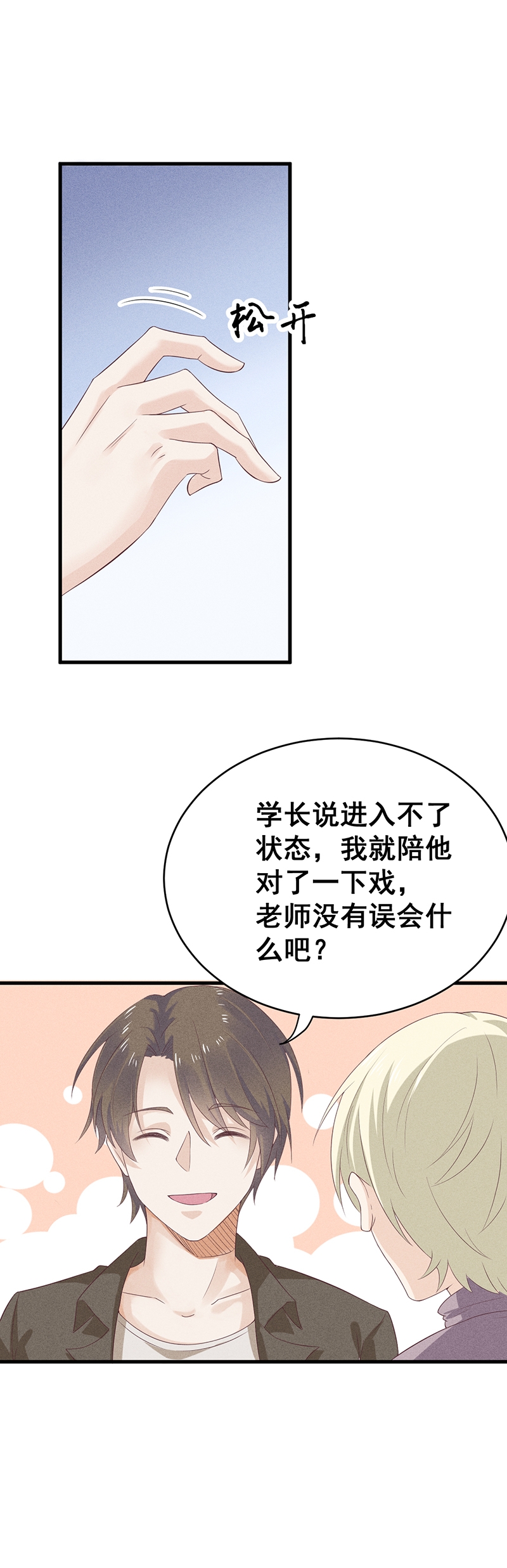 《学弟总想要撩我》漫画最新章节第27话免费下拉式在线观看章节第【22】张图片