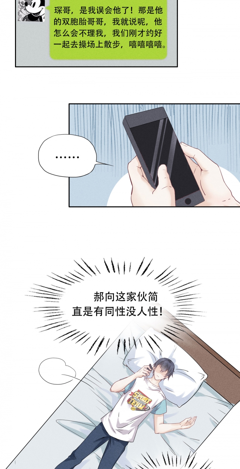 《学弟总想要撩我》漫画最新章节第67话免费下拉式在线观看章节第【21】张图片