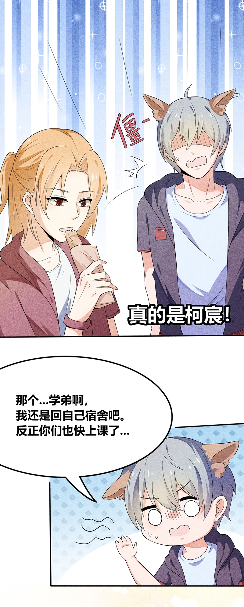 《学弟总想要撩我》漫画最新章节第16话免费下拉式在线观看章节第【2】张图片