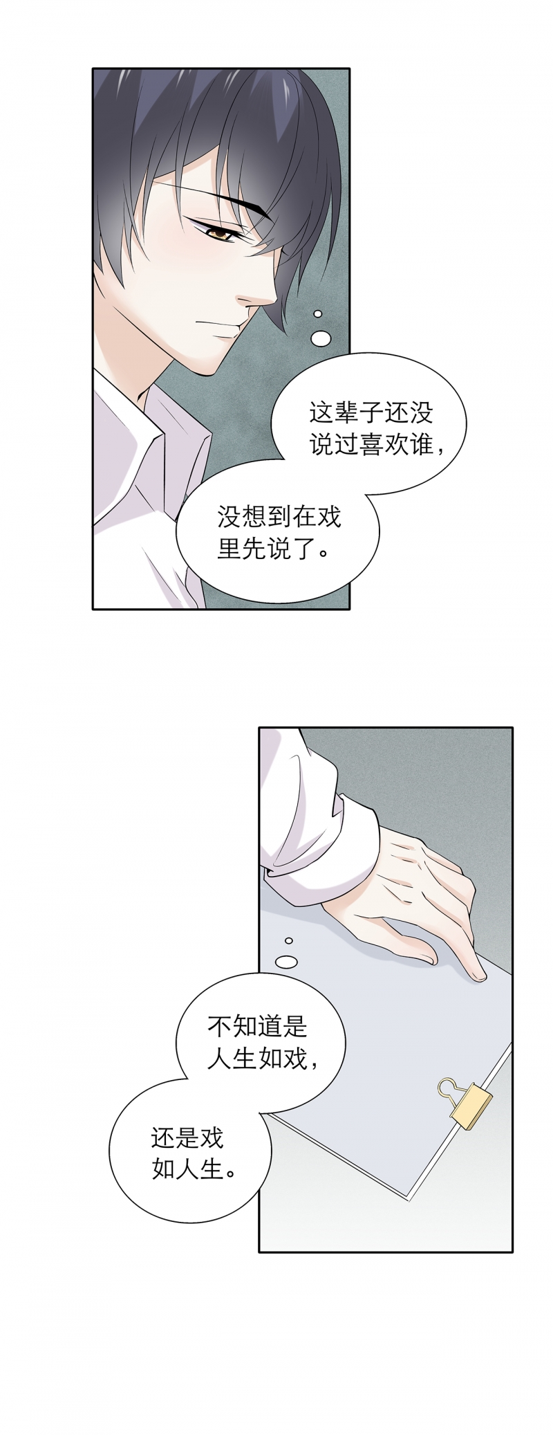 《学弟总想要撩我》漫画最新章节第79话免费下拉式在线观看章节第【19】张图片