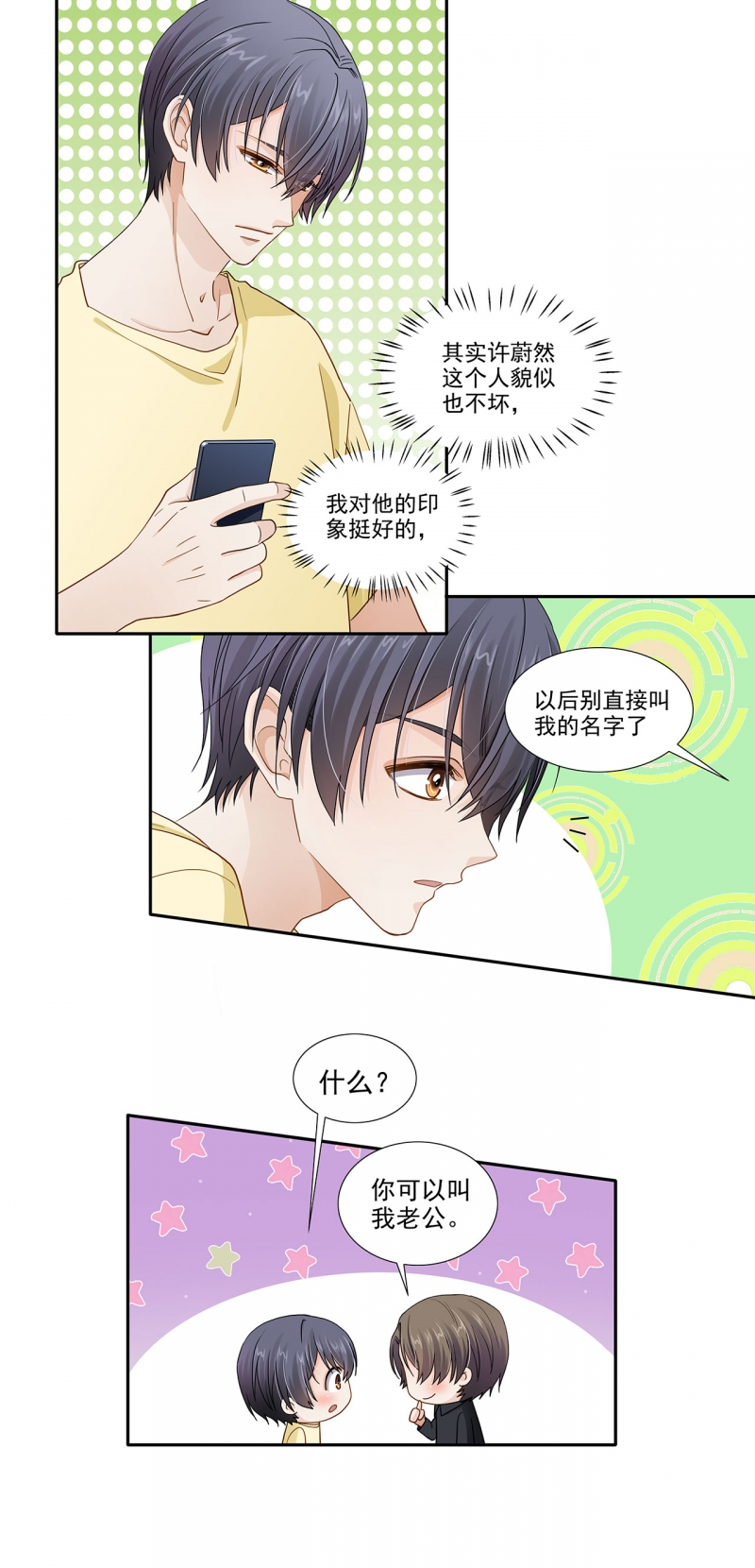 《学弟总想要撩我》漫画最新章节第118话免费下拉式在线观看章节第【7】张图片