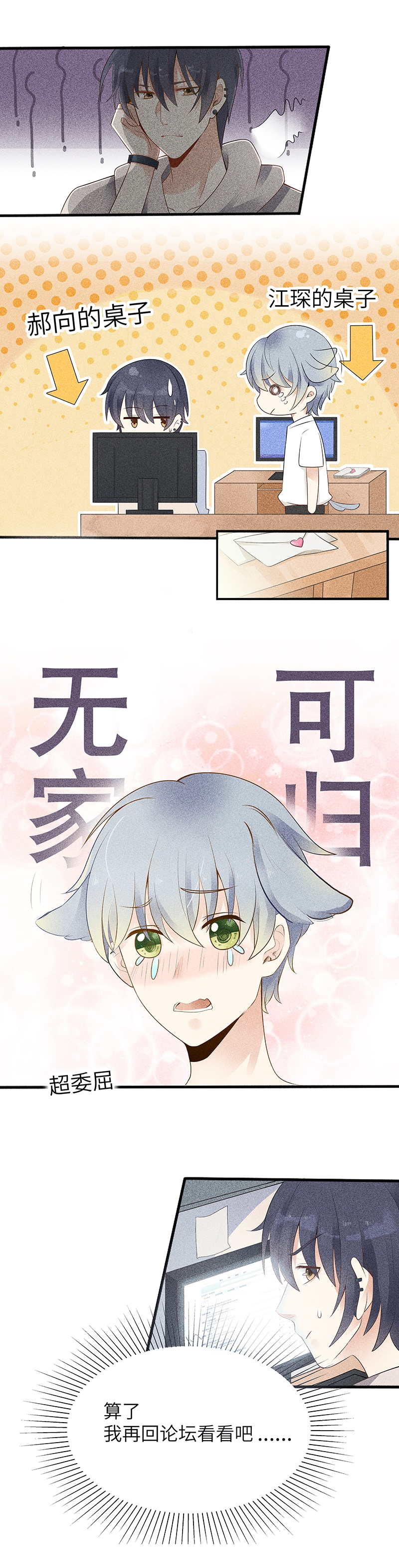 《学弟总想要撩我》漫画最新章节第3话免费下拉式在线观看章节第【2】张图片