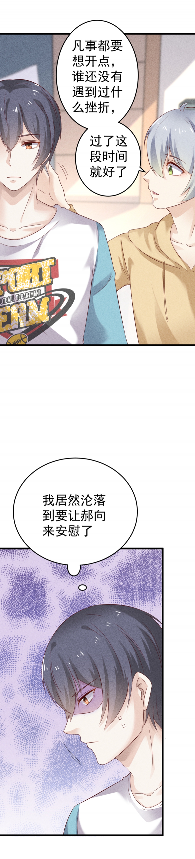 《学弟总想要撩我》漫画最新章节第44话免费下拉式在线观看章节第【3】张图片