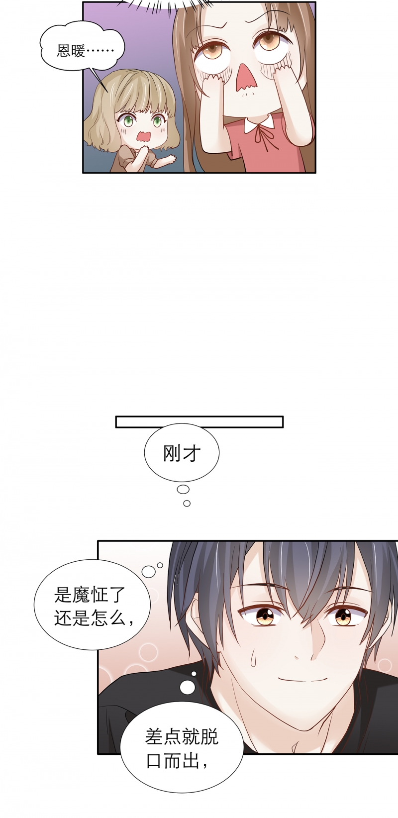 《学弟总想要撩我》漫画最新章节第87话免费下拉式在线观看章节第【5】张图片