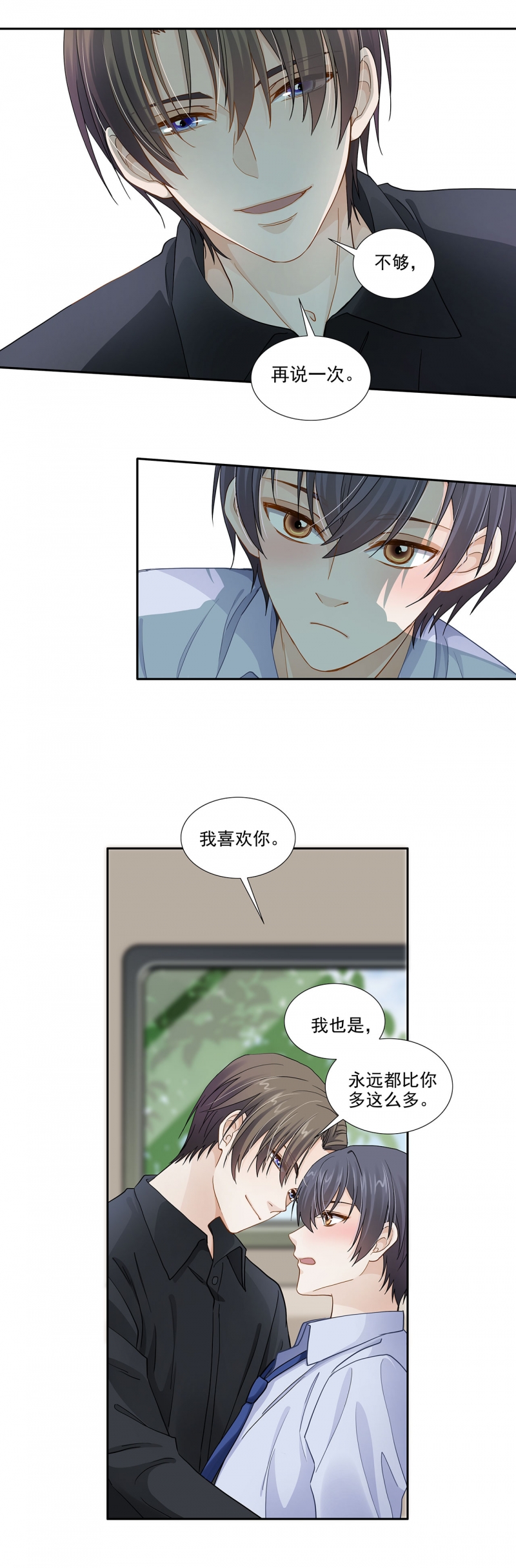 《学弟总想要撩我》漫画最新章节第117话免费下拉式在线观看章节第【2】张图片