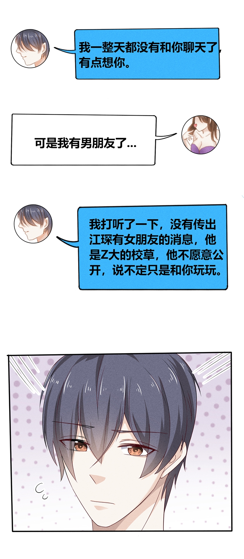 《学弟总想要撩我》漫画最新章节第24话免费下拉式在线观看章节第【14】张图片