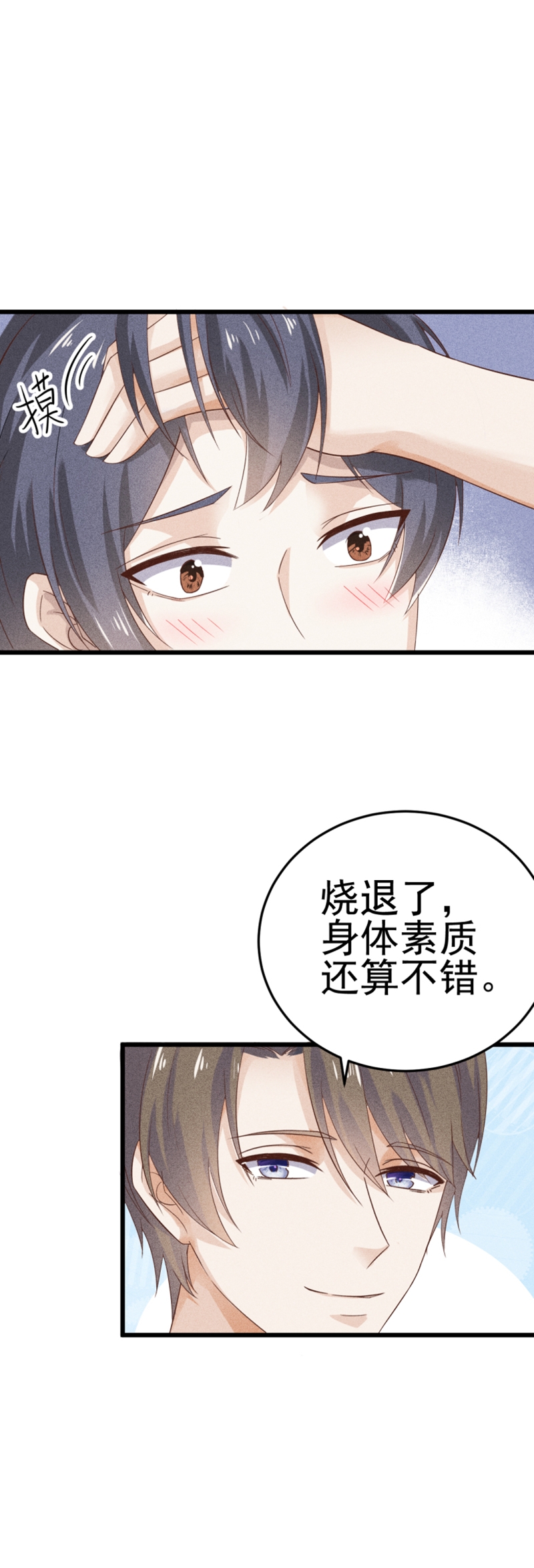 《学弟总想要撩我》漫画最新章节第40话免费下拉式在线观看章节第【3】张图片