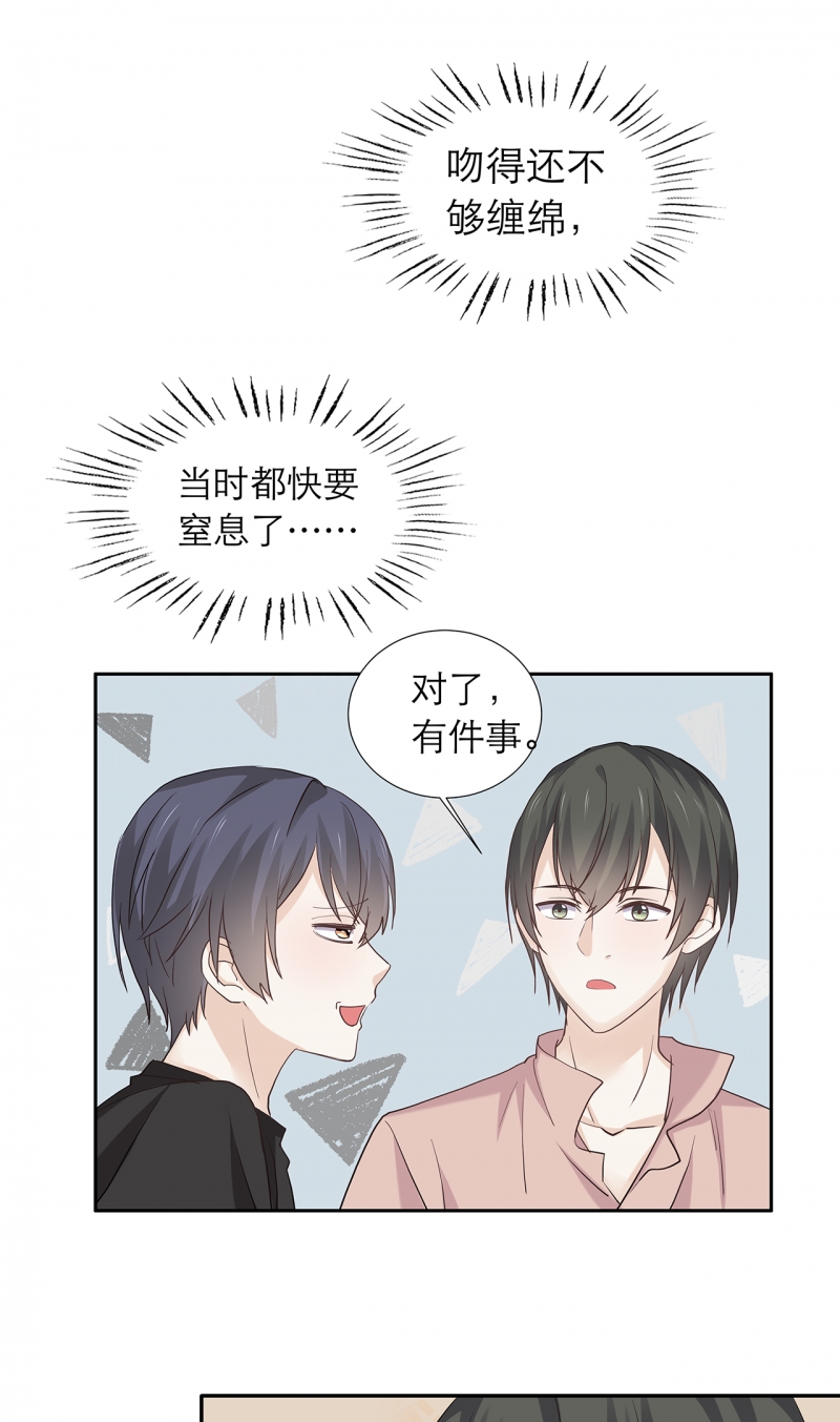 《学弟总想要撩我》漫画最新章节第85话免费下拉式在线观看章节第【11】张图片