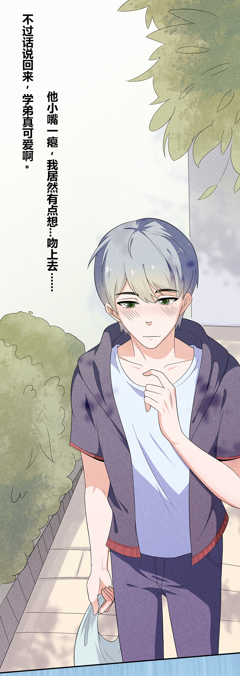 《学弟总想要撩我》漫画最新章节第16话免费下拉式在线观看章节第【10】张图片