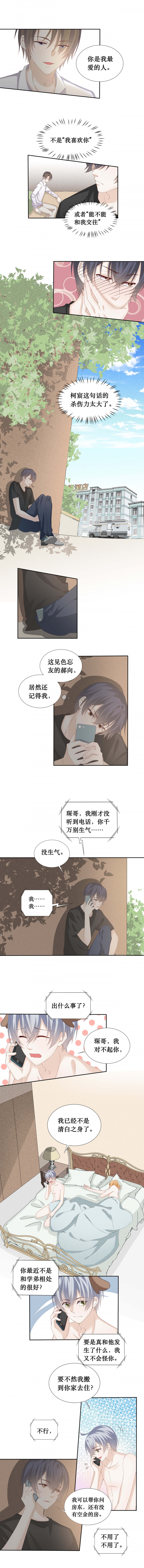 《学弟总想要撩我》漫画最新章节第99话免费下拉式在线观看章节第【1】张图片