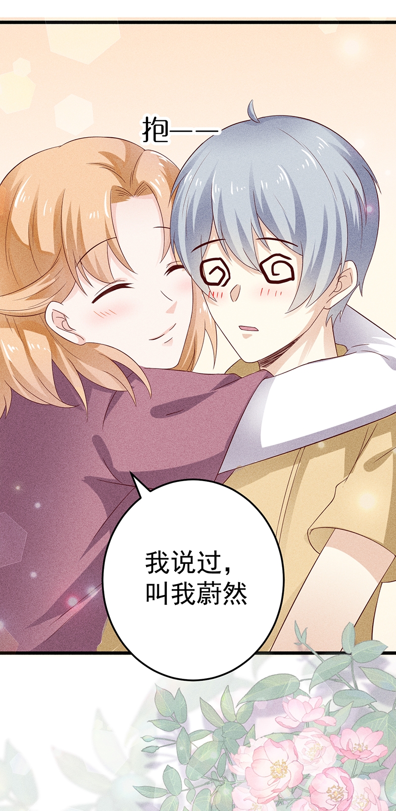 《学弟总想要撩我》漫画最新章节第35话免费下拉式在线观看章节第【16】张图片