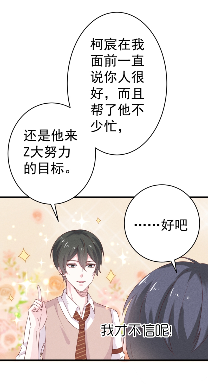 《学弟总想要撩我》漫画最新章节第30话免费下拉式在线观看章节第【20】张图片