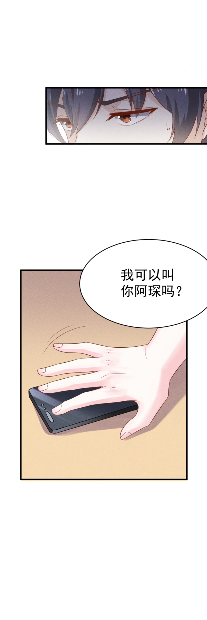 《学弟总想要撩我》漫画最新章节第32话免费下拉式在线观看章节第【7】张图片