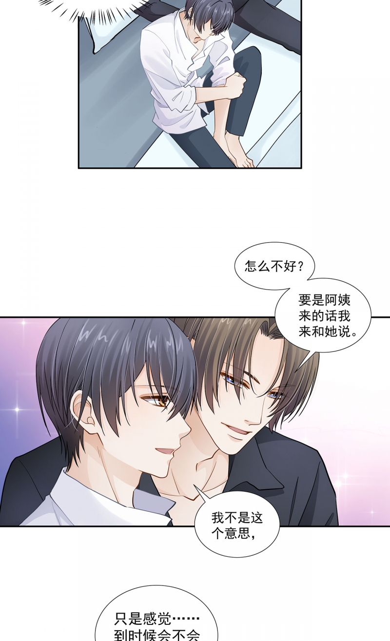 《学弟总想要撩我》漫画最新章节第120话免费下拉式在线观看章节第【6】张图片