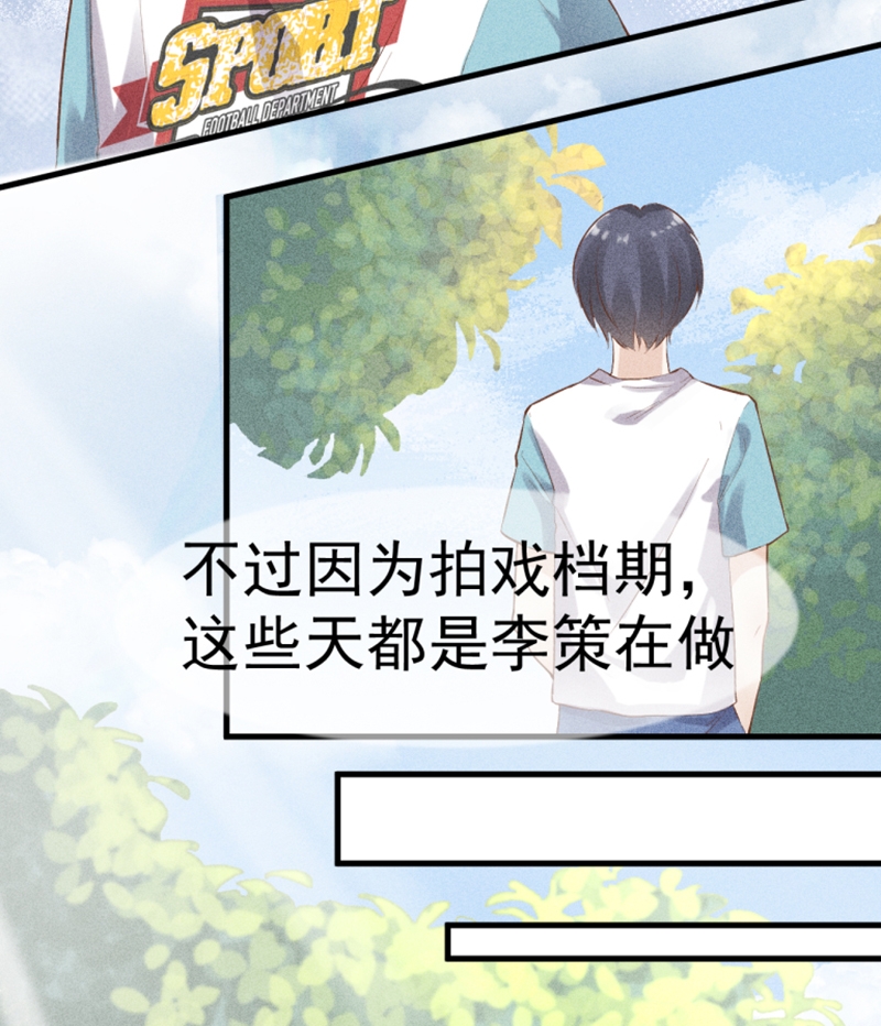 《学弟总想要撩我》漫画最新章节第53话免费下拉式在线观看章节第【4】张图片