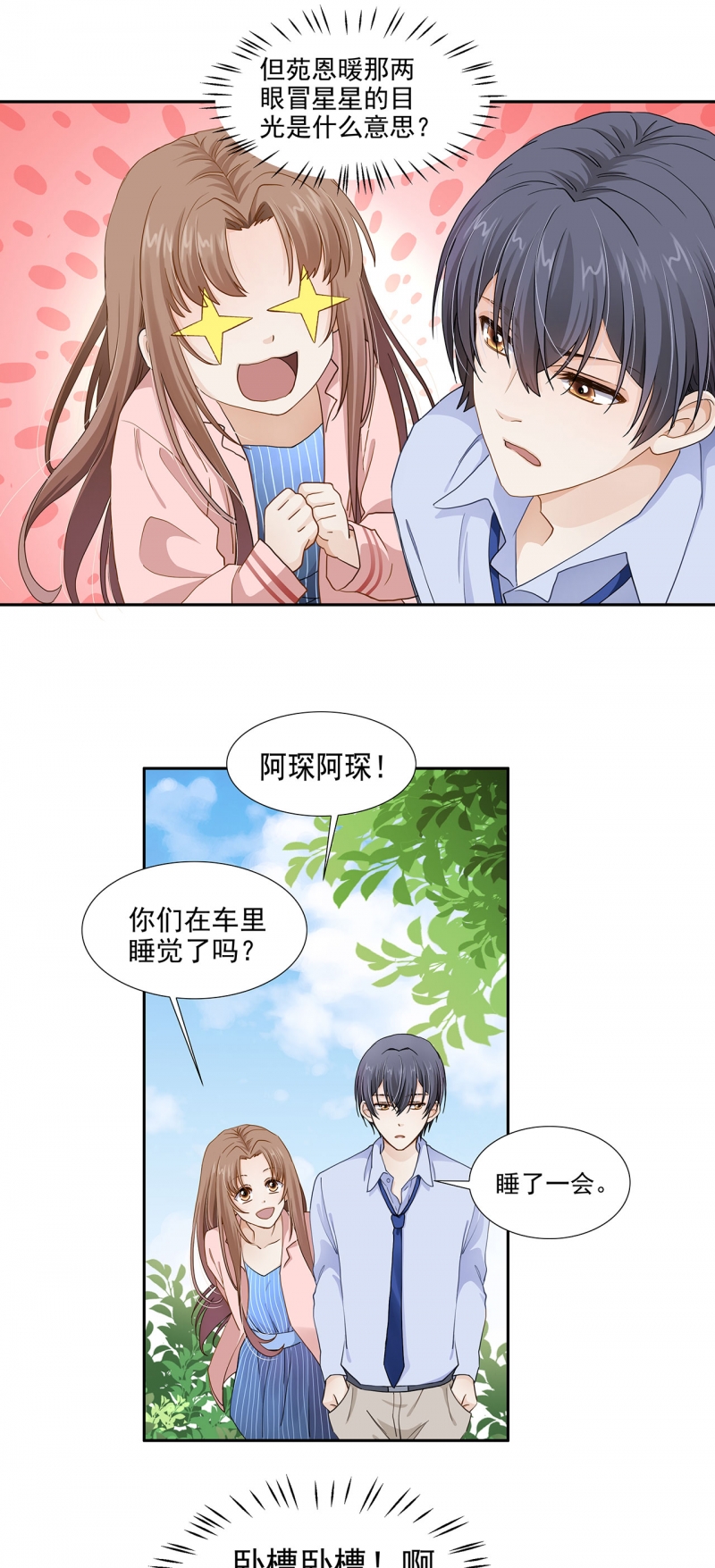 《学弟总想要撩我》漫画最新章节第118话免费下拉式在线观看章节第【5】张图片