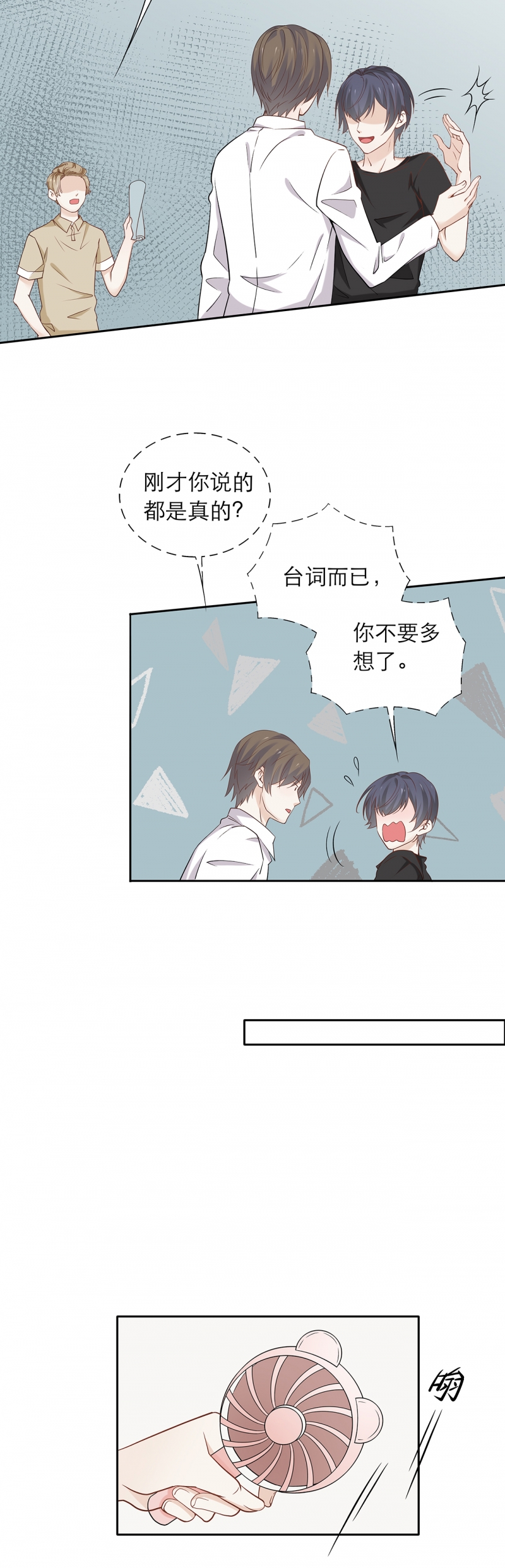 《学弟总想要撩我》漫画最新章节第84话免费下拉式在线观看章节第【9】张图片