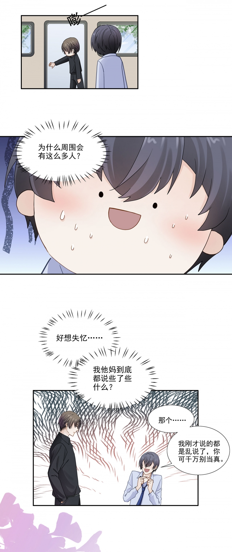 《学弟总想要撩我》漫画最新章节第117话免费下拉式在线观看章节第【6】张图片