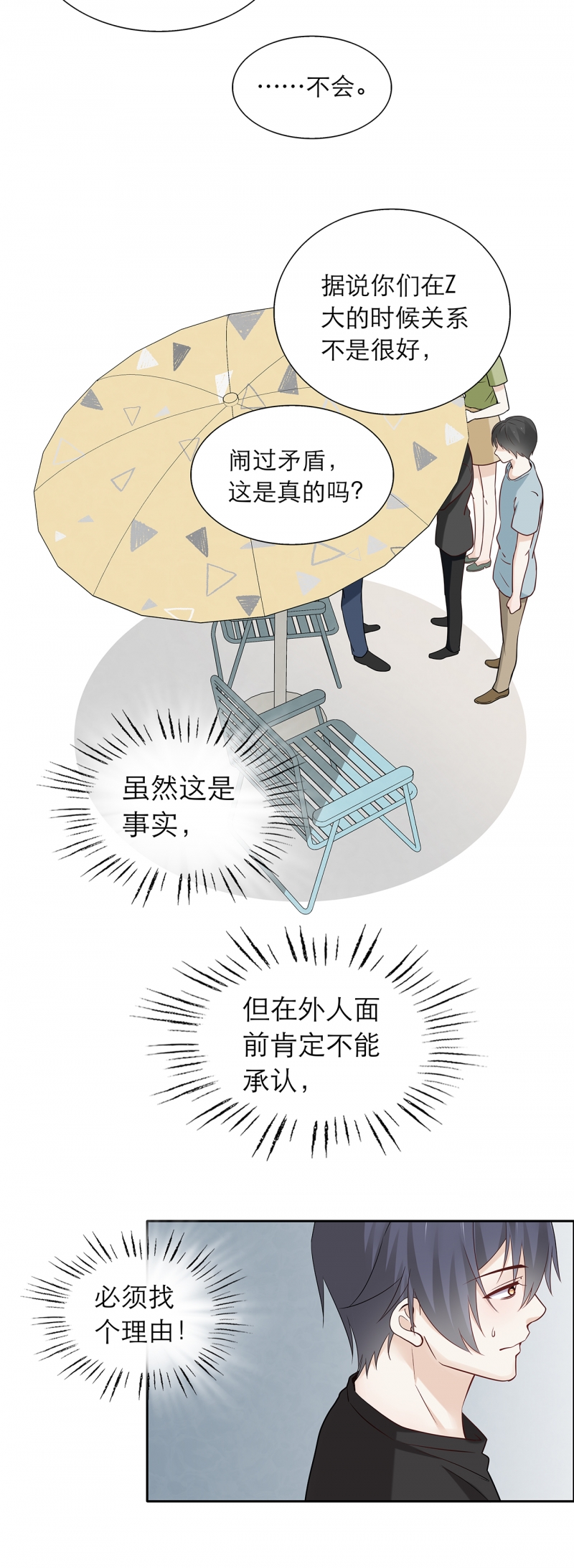 《学弟总想要撩我》漫画最新章节第84话免费下拉式在线观看章节第【15】张图片