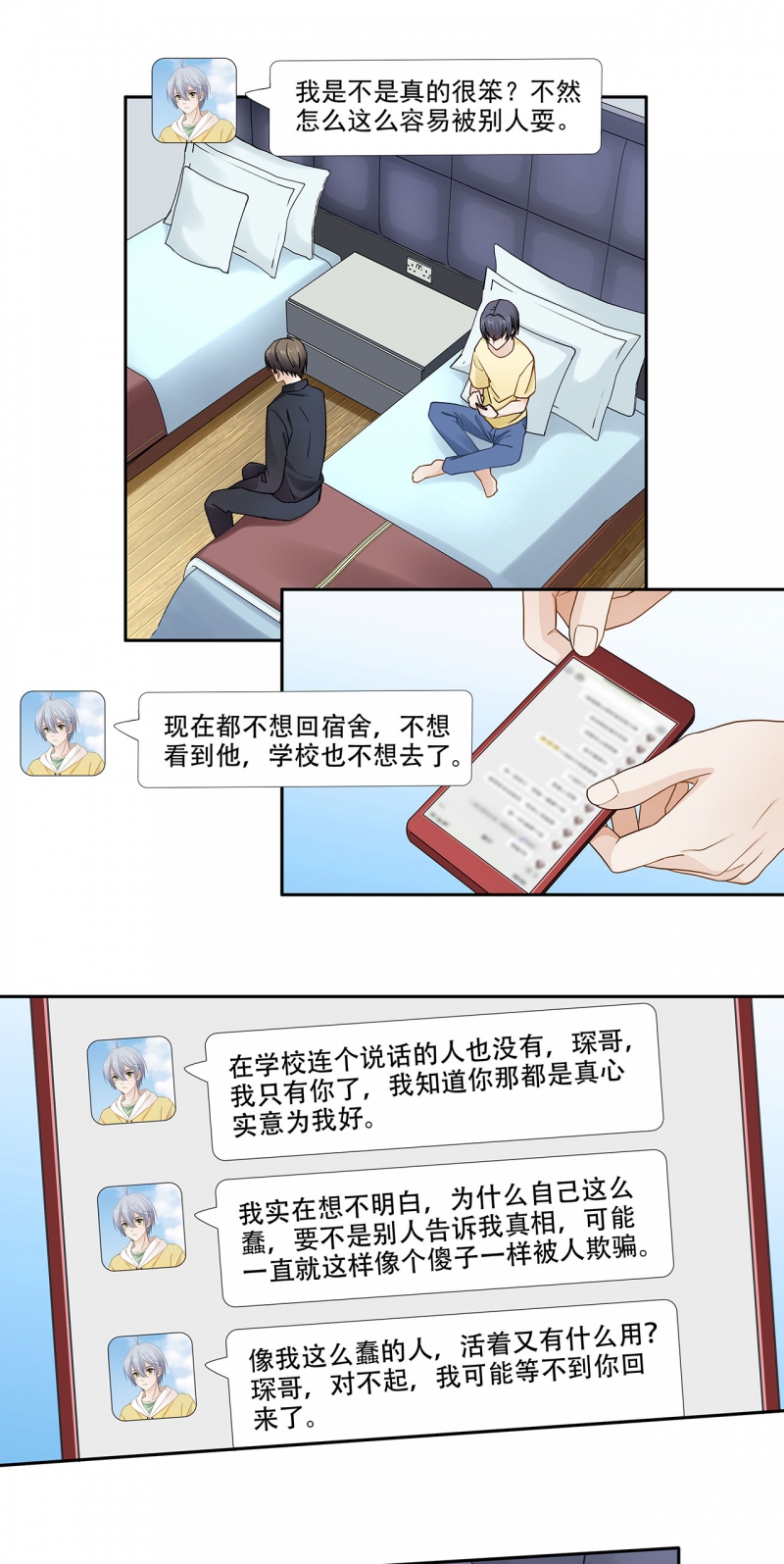 《学弟总想要撩我》漫画最新章节第118话免费下拉式在线观看章节第【2】张图片