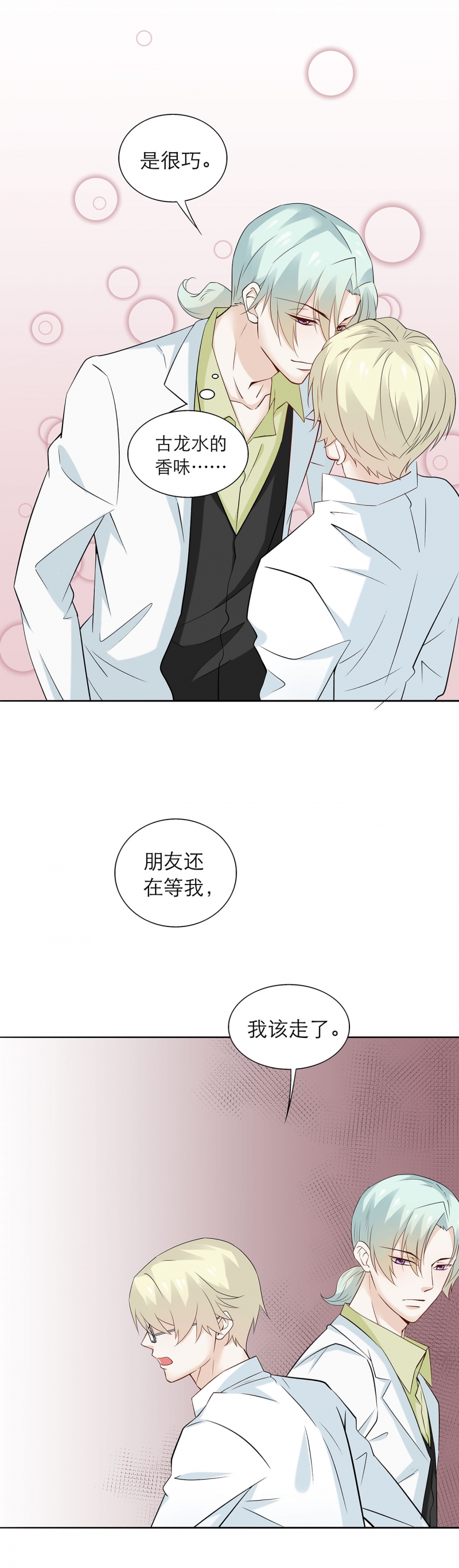 《学弟总想要撩我》漫画最新章节第81话免费下拉式在线观看章节第【3】张图片