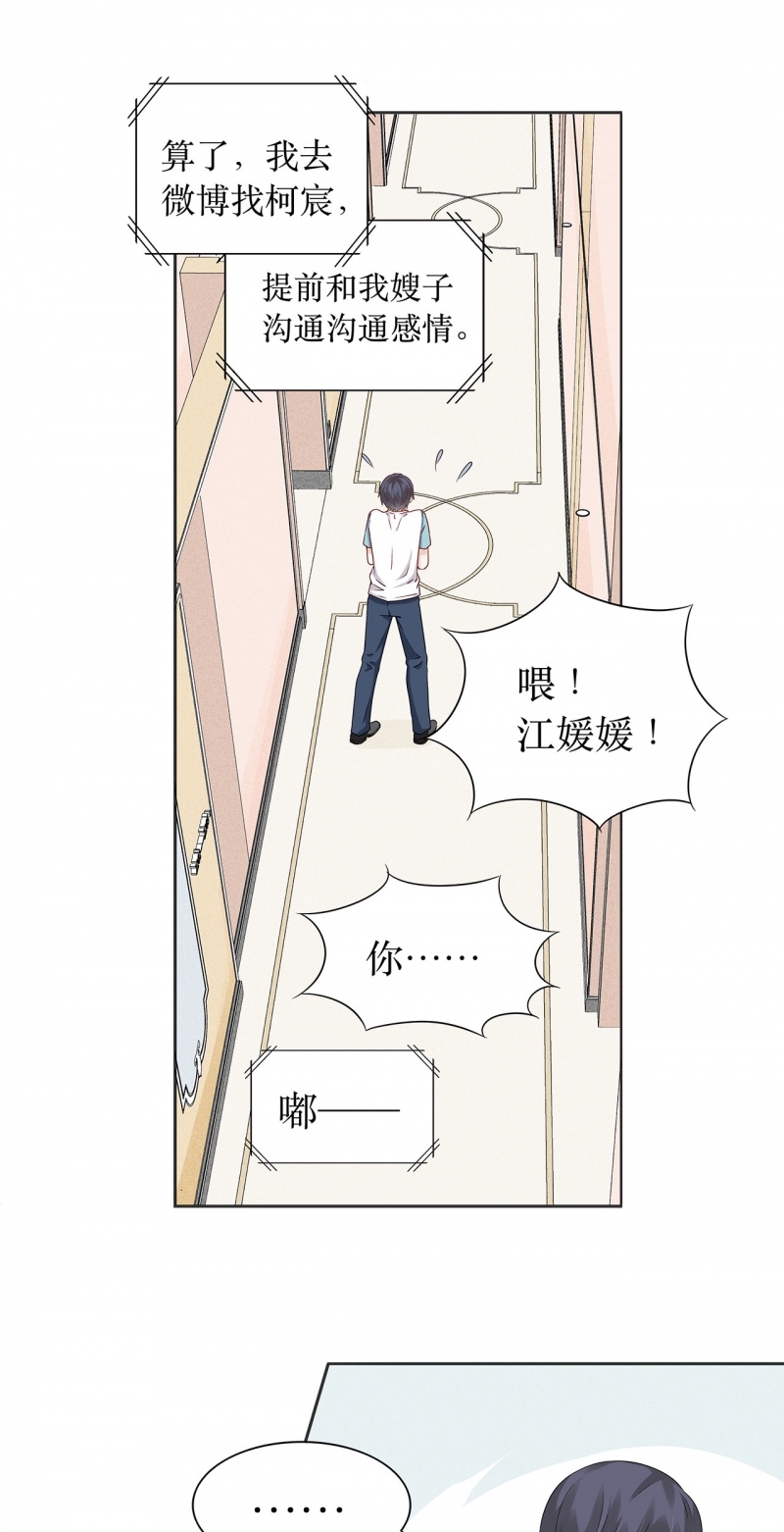 《学弟总想要撩我》漫画最新章节第75话免费下拉式在线观看章节第【23】张图片