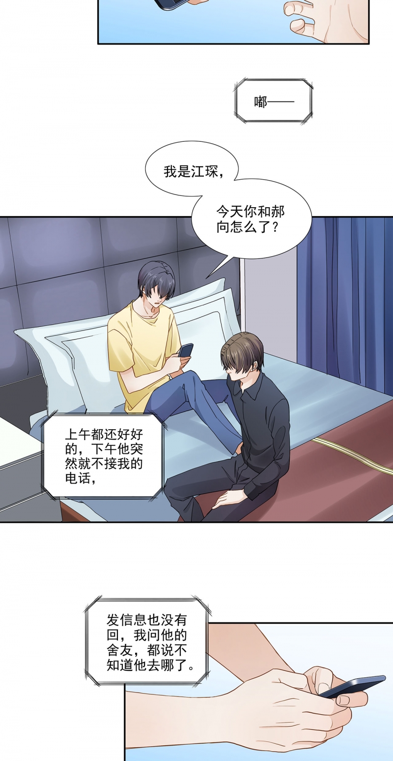 《学弟总想要撩我》漫画最新章节第118话免费下拉式在线观看章节第【11】张图片