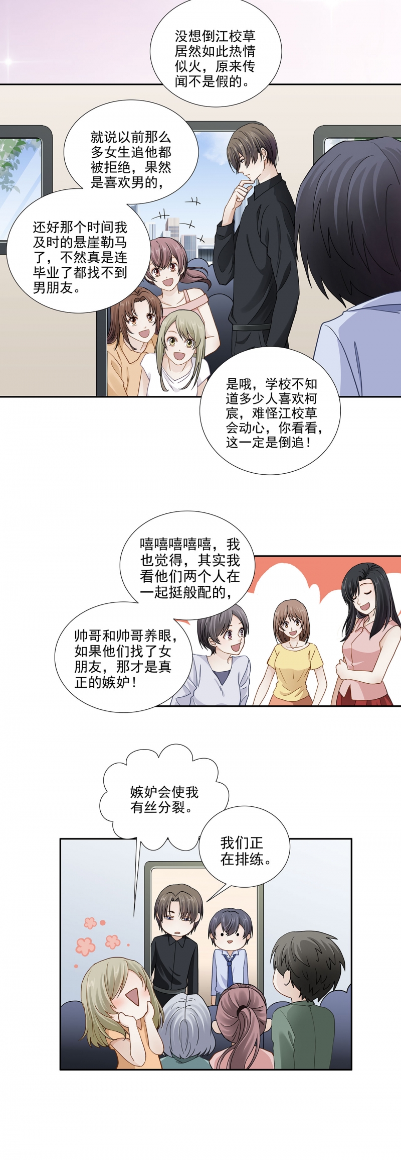 《学弟总想要撩我》漫画最新章节第117话免费下拉式在线观看章节第【4】张图片