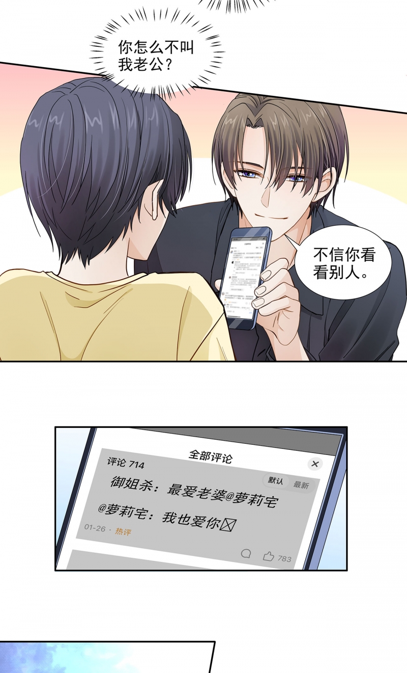 《学弟总想要撩我》漫画最新章节第118话免费下拉式在线观看章节第【15】张图片